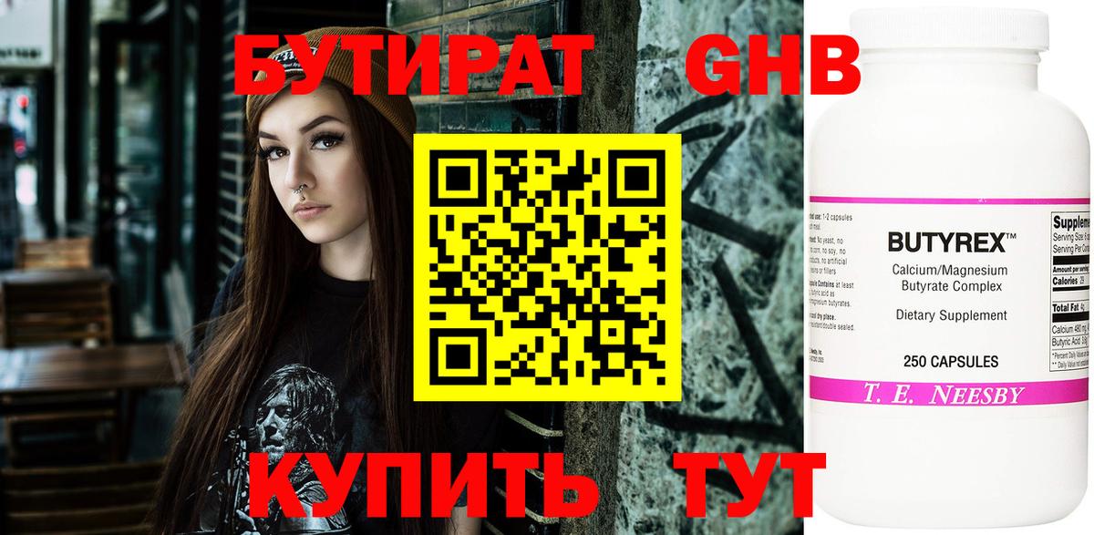 Котельники  Бутират GHB  Вход с VPN 