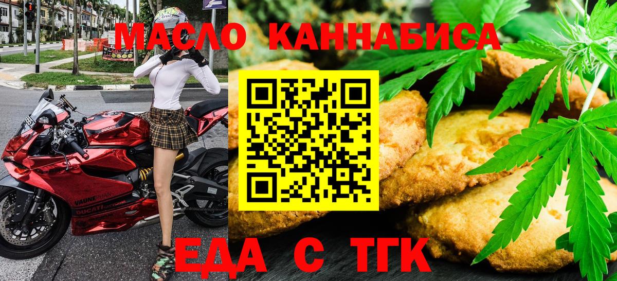 Котельники  Печенье с ТГК конопля  Вход с VPN 