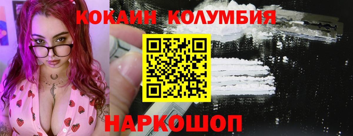 Кокаин Columbia  Вход с VPN  Cocaine Боливия  Котельники 