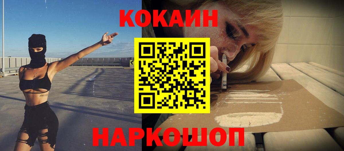 Cocaine Fish Scale Котельники