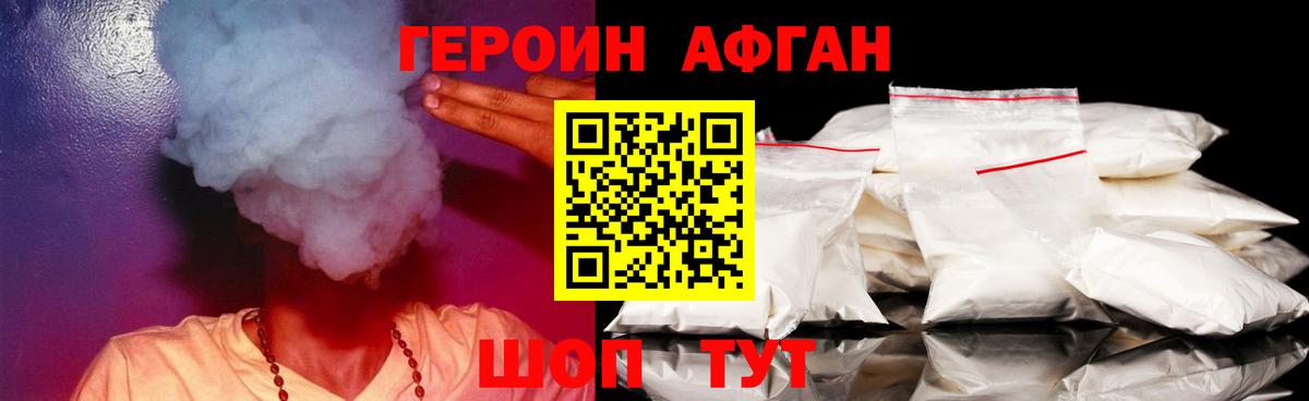ГЕРОИН хмурый Котельники