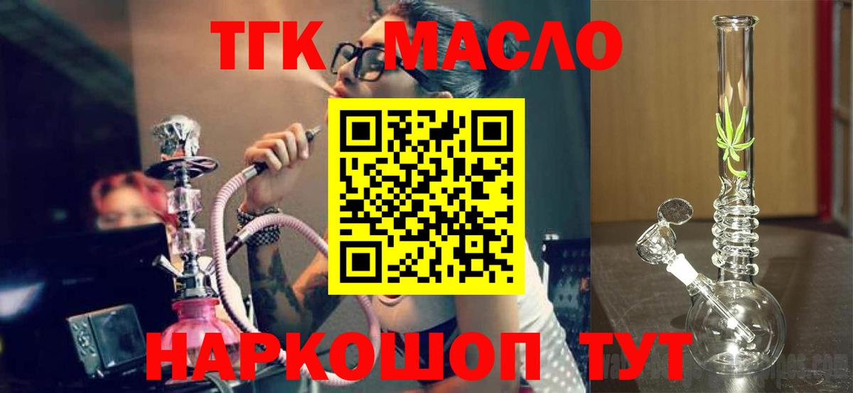 ТГК THC oil Котельники
